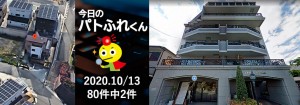 宅建協会ふれんず｜2020年10月13日の新着オススメ物件｜新着物件総数80件中2件