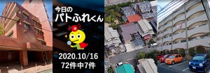 宅建協会ふれんず｜2020年10月16日の新着オススメ物件｜新着物件総数72件中7件
