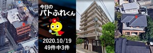 宅建協会ふれんず｜2020年10月19日の新着オススメ物件｜新着物件総数49件中3件