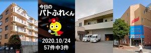 宅建協会ふれんず｜2020年10月24日の新着オススメ物件｜新着物件総数57件中3件
