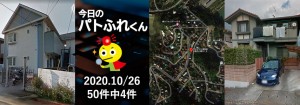 宅建協会ふれんず｜2020年10月26日の新着オススメ物件｜新着物件総数50件中3件