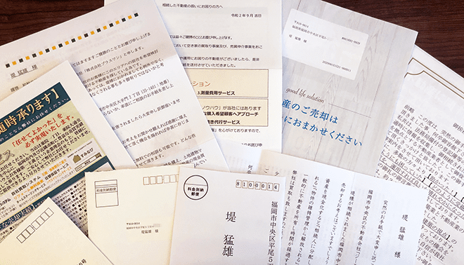 不動産業者から送られてきたDM