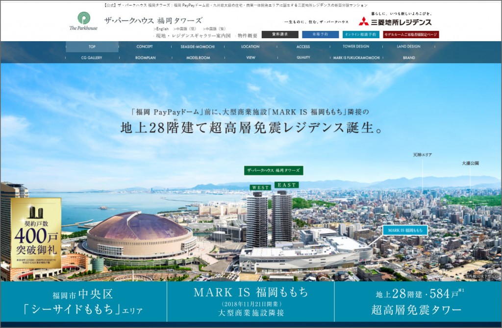 ザ・パークハウス福岡タワーズ