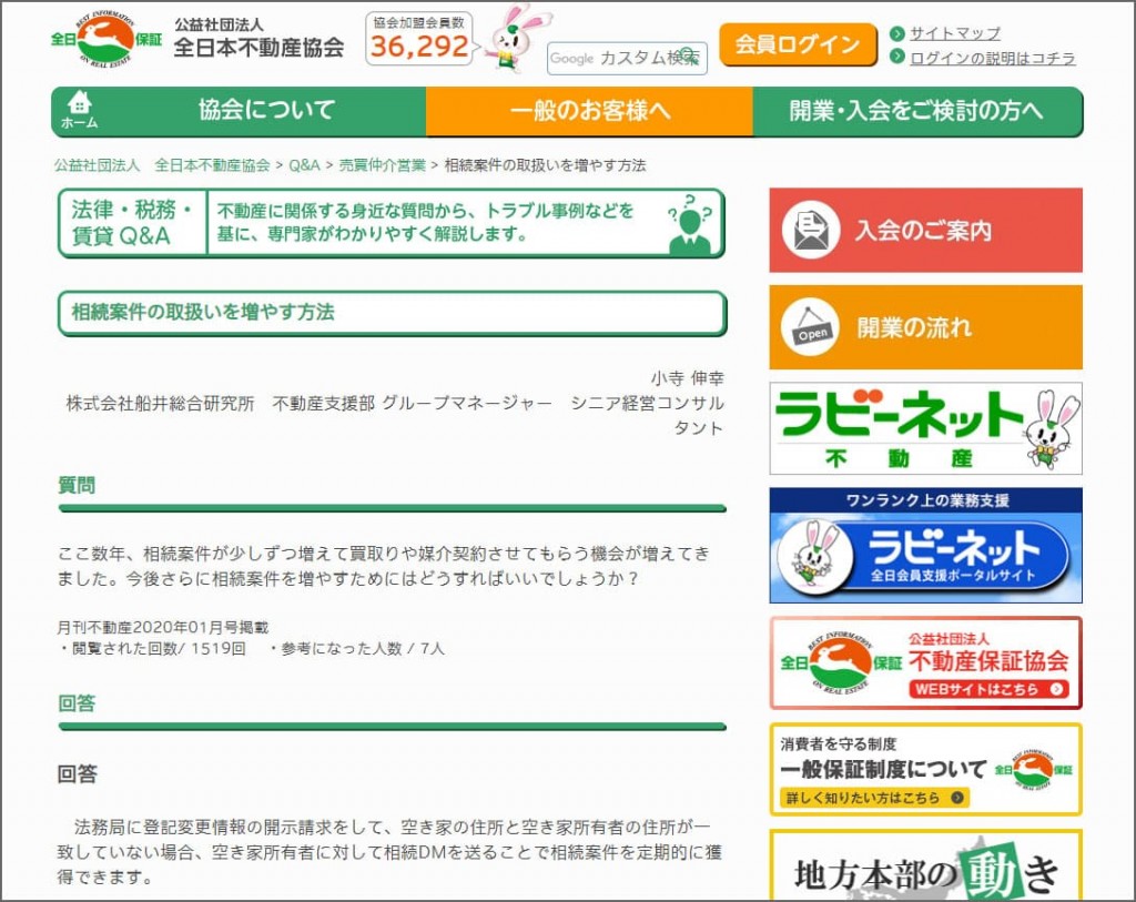 全日本不動産協会｜相続案件の取扱いを増やす方法