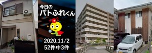 宅建協会ふれんず｜2020年11月2日の新着オススメ物件｜新着物件総数52件中3件