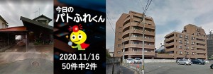 宅建協会ふれんず｜2020年11月16日の新着オススメ物件｜新着物件総数50件中2件