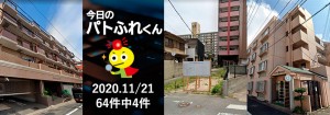 宅建協会ふれんず|2020年11月21日の新着オススメ物件|新着物件総数64件中4件