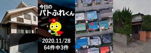 宅建協会ふれんず｜2020年11月28日の新着オススメ物件｜新着物件総数64件中3件