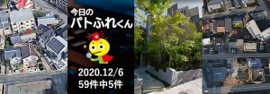 宅建協会ふれんず｜2020年12月6日の新着オススメ物件｜新着物件総数59件中5件