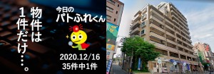 宅建協会ふれんず｜2020年12月16日の新着オススメ物件｜新着物件総数35件中1件