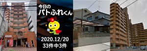 宅建協会ふれんず｜2020年12月20日の新着オススメ物件｜新着物件総数33件中3件