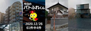 宅建協会ふれんず|2020年12月26日の新着オススメ物件|新着物件総数61件中4件