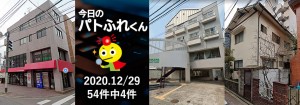 宅建協会ふれんず｜2020年12月29日の新着オススメ物件｜新着物件総数54件中4件