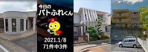 宅建協会ふれんず｜2021年1月8日の新着オススメ物件｜新着物件総数42件中3件
