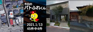 宅建協会ふれんず｜2021年1月13日の新着オススメ物件｜新着物件総数45件中4件