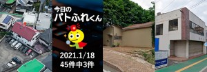 宅建協会ふれんず｜2021年1月18日の新着オススメ物件｜新着物件総数45件中3件