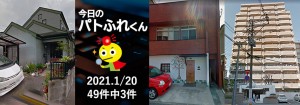 宅建協会ふれんず｜2021年1月20日の新着オススメ物件｜新着物件総数49件中3件