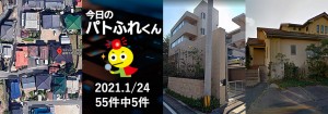 宅建協会ふれんず｜2021年1月24日の新着オススメ物件｜新着物件総数55件中5件