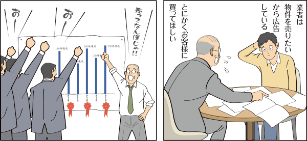 とにかく売りたい不動産業者