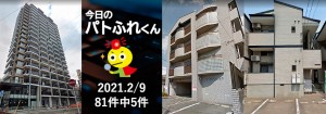 宅建協会ふれんず｜2021年2月9日の新着オススメ物件｜新着物件総数81件中5件