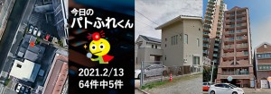 宅建協会ふれんず｜2021年2月13日の新着オススメ物件｜新着物件総数64件中5件