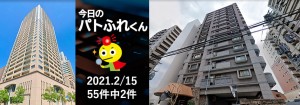 宅建協会ふれんず｜2021年2月15日の新着オススメ物件｜新着物件総数55件中2件