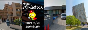 宅建協会ふれんず|2021年2月28日の新着オススメ物件|新着物件総数40件中3件