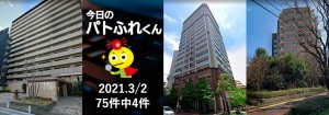 宅建協会ふれんず｜2021年3月2日の新着オススメ物件｜新着物件総数75件中4件