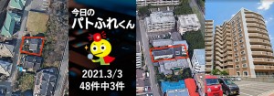 宅建協会ふれんず|2021年3月3日の新着オススメ物件|新着物件総数50件中4件