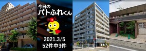 宅建協会ふれんず|2021年3月5日の新着オススメ物件|新着物件総数52件中3件