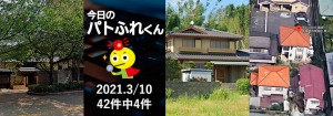 宅建協会ふれんず｜2021年3月10日の新着オススメ物件｜新着物件総数42件中4件