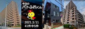 宅建協会ふれんず｜2021年3月11日の新着オススメ物件｜新着物件総数41件中5件