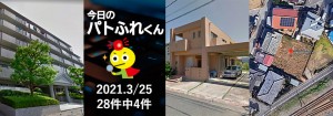 宅建協会ふれんず｜2021年3月25日の新着オススメ物件｜新着物件総数28件中4件