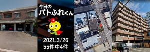 宅建協会ふれんず｜2021年3月26日の新着オススメ物件｜新着物件総数73件中5件
