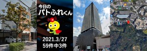 宅建協会ふれんず｜2021年3月27日の新着オススメ物件｜新着物件総数59件中3件