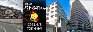 宅建協会ふれんず｜2021年4月3日の新着オススメ物件｜新着物件総数72件中5件