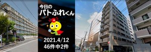宅建協会ふれんず|2021年4月12日の新着オススメ物件|新着物件総数46件中2件