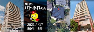 宅建協会ふれんず|2021年4月17日の新着オススメ物件|新着物件総数50件中3件