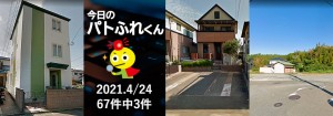 宅建協会ふれんず｜2021年4月24日の新着オススメ物件｜新着物件総数67件中3件