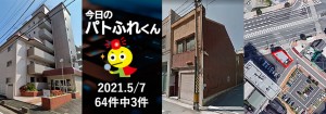 宅建協会ふれんず｜2021年5月7日の新着オススメ物件｜新着物件総数64件中3件