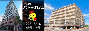 宅建協会ふれんず｜2021年5月14日の新着オススメ物件｜新着物件総数52件中2件