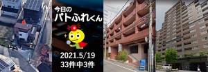 宅建協会ふれんず｜2021年5月19日の新着オススメ物件｜新着物件総数33件中3件