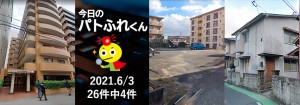 宅建協会ふれんず｜2021年6月3日の新着オススメ物件｜新着物件総数26件中4件
