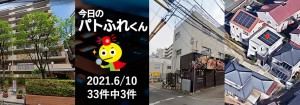 宅建協会ふれんず｜2021年6月10日の新着オススメ物件｜新着物件総数33件中3件