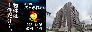宅建協会ふれんず|2021年6月26日の新着オススメ物件|新着物件総数42件中1件