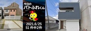 宅建協会ふれんず｜2021年6月25日の新着オススメ物件｜新着物件総数51件中2件