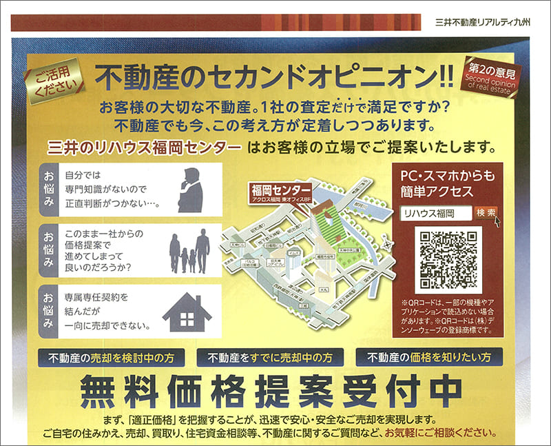 三井のリハウス|不動産のセカンドオピニオン