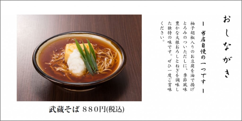 武蔵そば