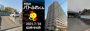 宅建協会ふれんず｜2021年7月16日の新着オススメ物件｜新着物件総数60件中6件