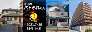 宅建協会ふれんず｜2021年7月20日の新着オススメ物件｜新着物件総数61件中4件